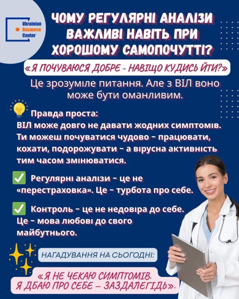 Чому регулярні аналізи важливі навіть при хорошому самопочутті?