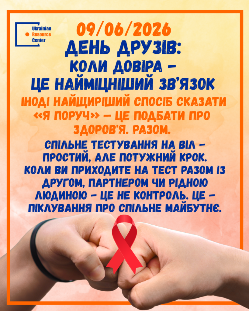 День друзів: коли довіра – це найміцніший зв’язок