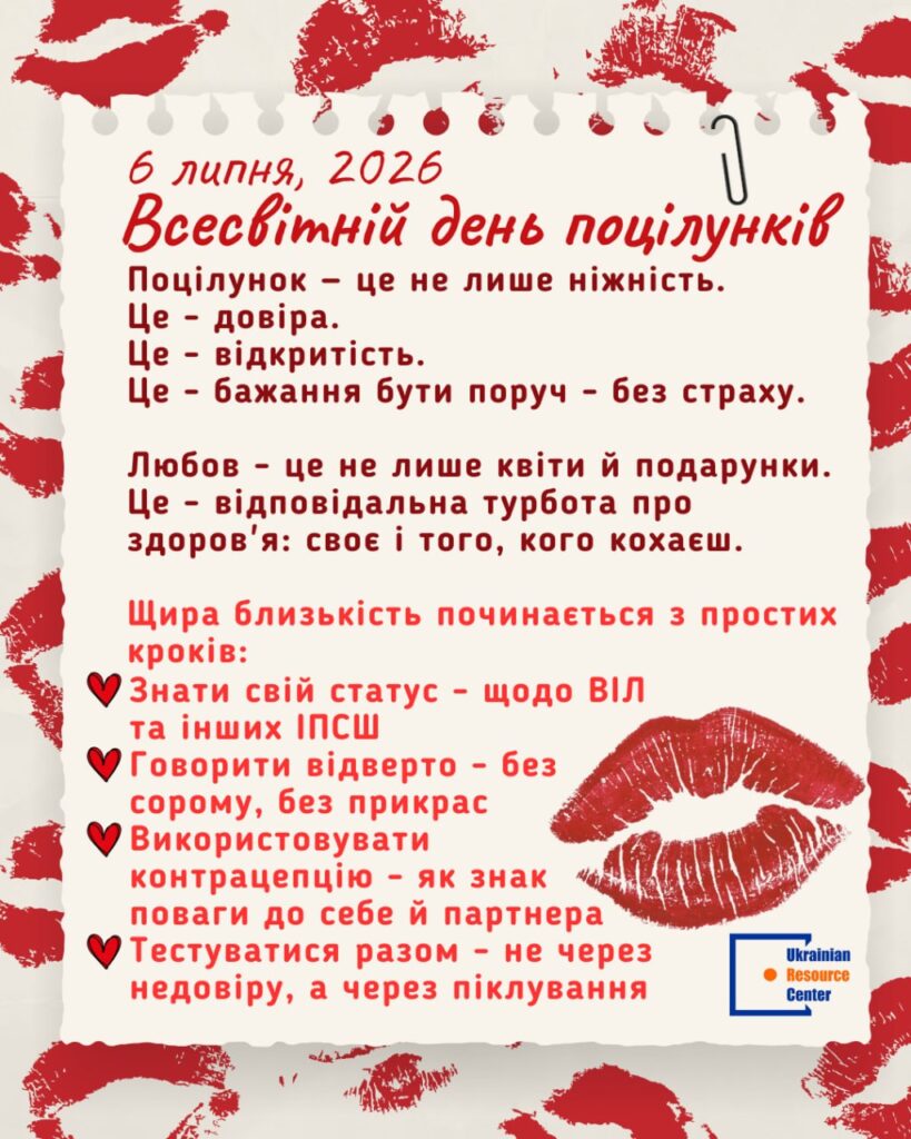 День поцілунку: коли любов – це ще й турбота