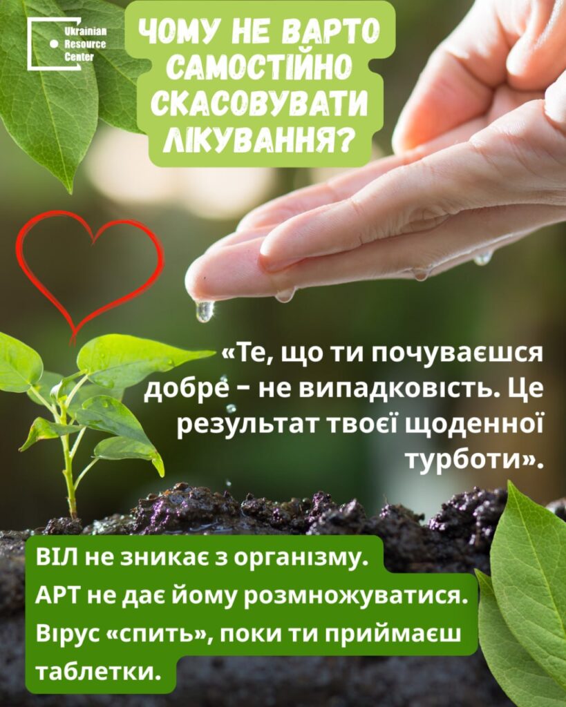 Чому не варто самостійно скасовувати лікування?Навіть якщо почуваєшся чудово.