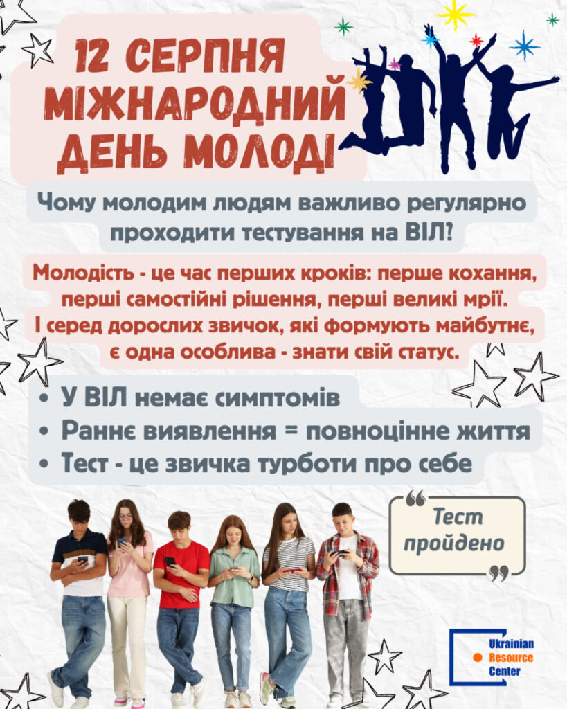 12 серпня – Міжнародний день молоді