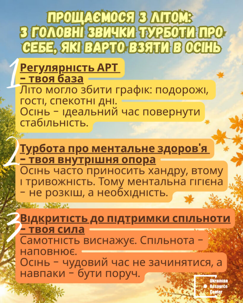 Прощаємося з літом: 3 головні звички турботи про себе, які варто взяти в осінь